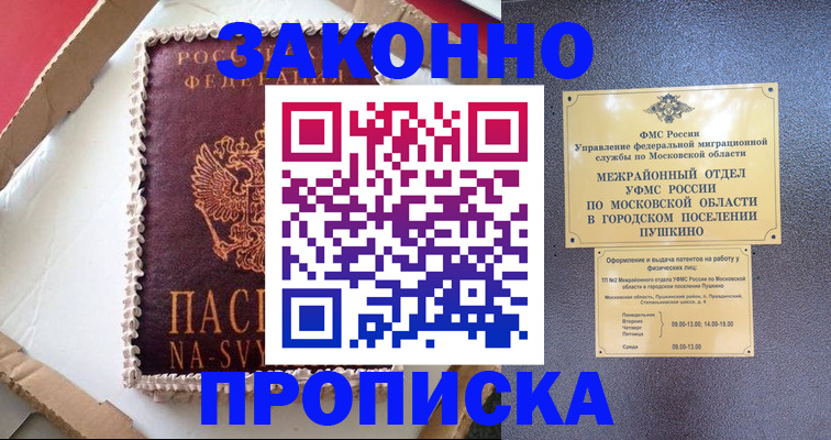 временная регистрация для всех в Яранске