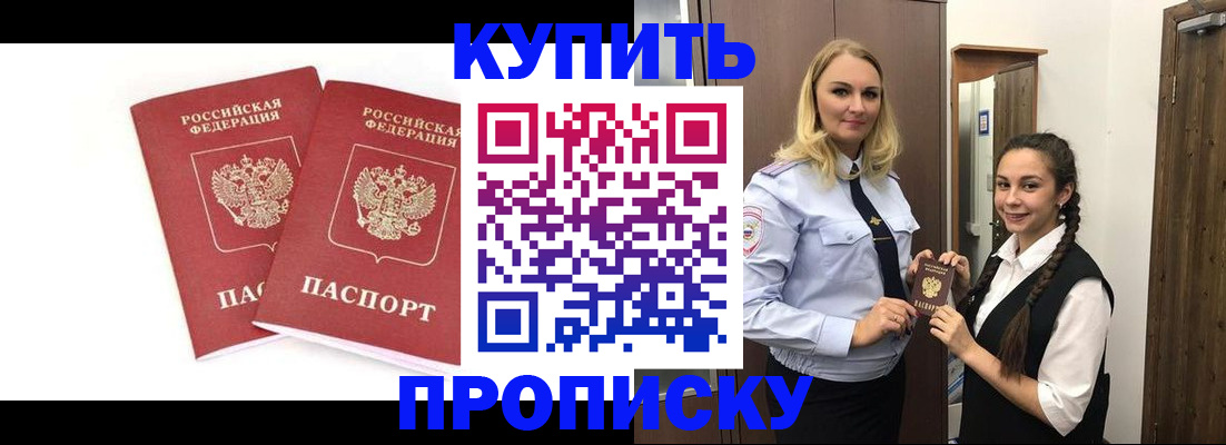 временная прописка в Яранске