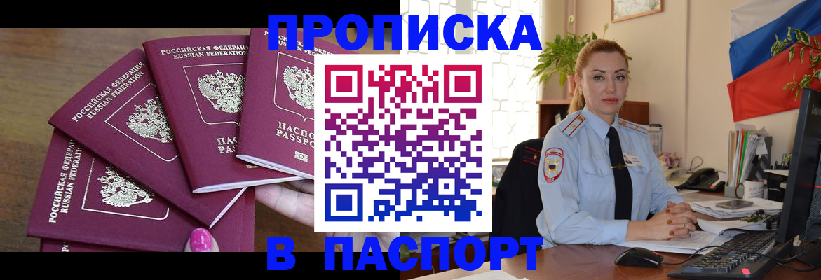 прописка для школы в Яранске